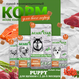 Корм Puppy Holistic для собак Акари Киар